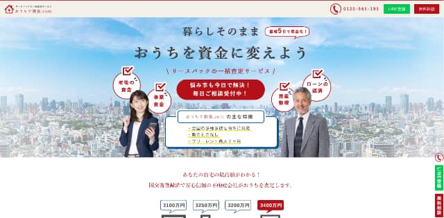 おうちで資金.com公式サイト