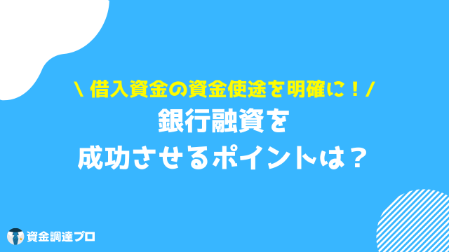 m&a 資金調達 銀行融資