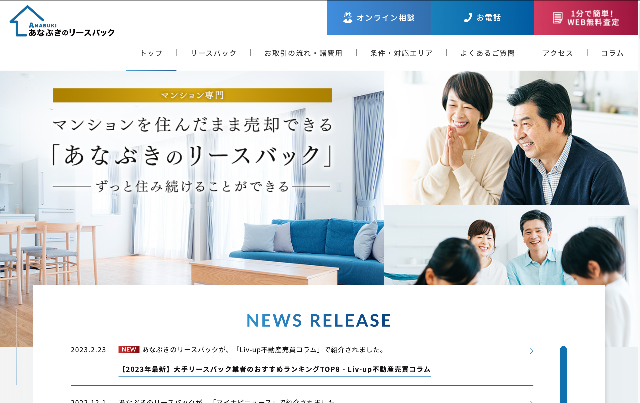 あなぶきのリースバック公式サイト