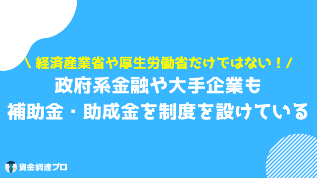 起業 補助金 起業家が申請できる補助金・助成金の種類④その他