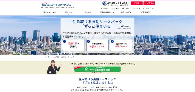 SBIエステートサービス ずっと住まいる公式サイト