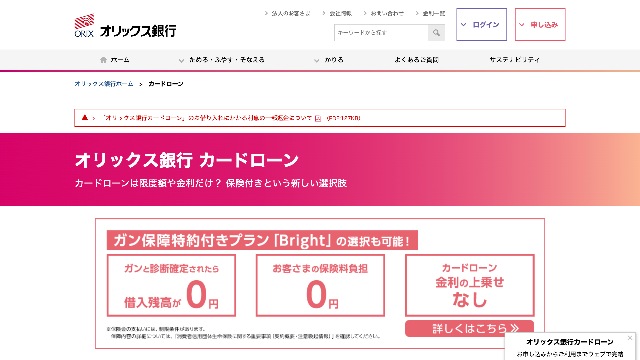 オリックス銀行カードローン 公式サイト