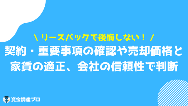 リースバックとは 後悔