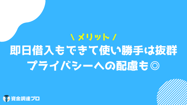 消費者金融 借りたら終わり メリット