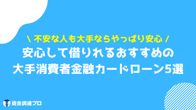 消費者金融 借りたら終わり 大手