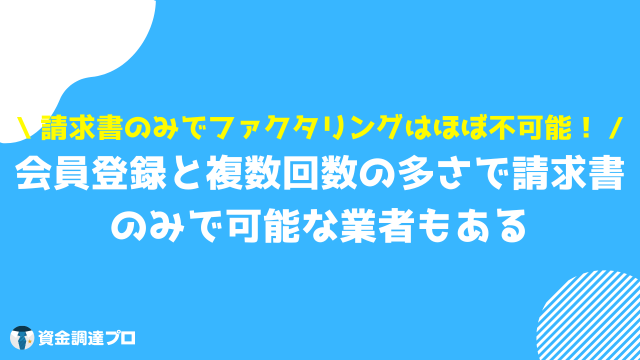 ファクタリング 請求書のみ 不可能