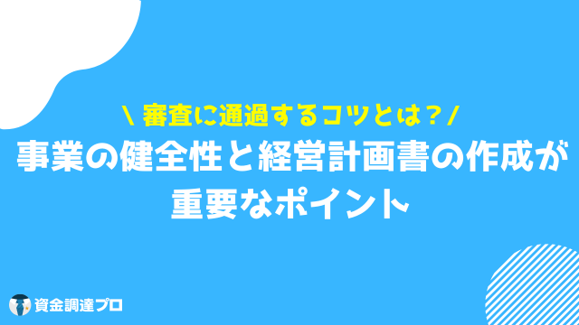 銀行融資 法人 通過コツ