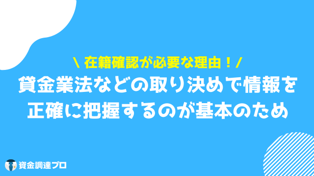 プロミス 在籍確認 理由