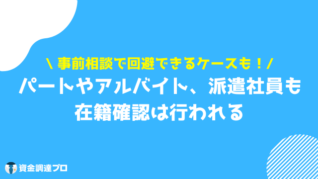 プロミス 在籍確認 雇用形態