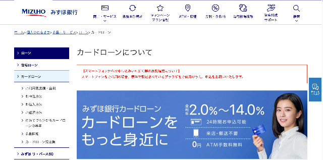 みずほ銀行カードローン 公式サイト