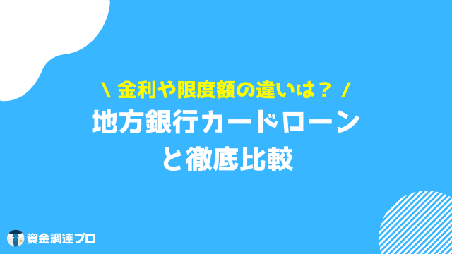 横浜銀行カードローン 返済額 地方銀行