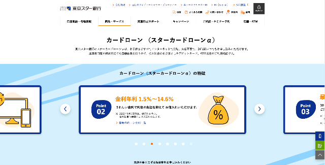 東京スター銀行カードローン 公式サイト