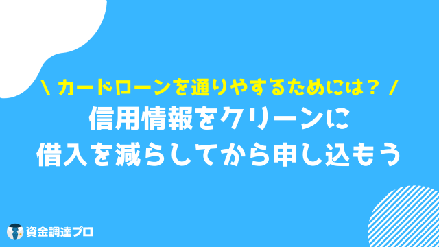 北海道銀行カードローン ラピッド 通りやすくする 方法