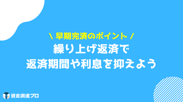 横浜銀行カードローン 返済額 繰り上げ返済