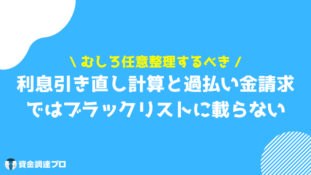 任意整理 人生終わり ブラック