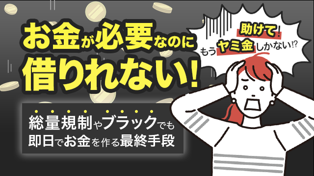 お金が必要なのにどこからも借りれない アイキャッチ