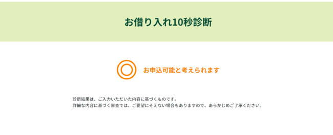 三井住友銀行カードローン 審査 簡易診断がおすすめ