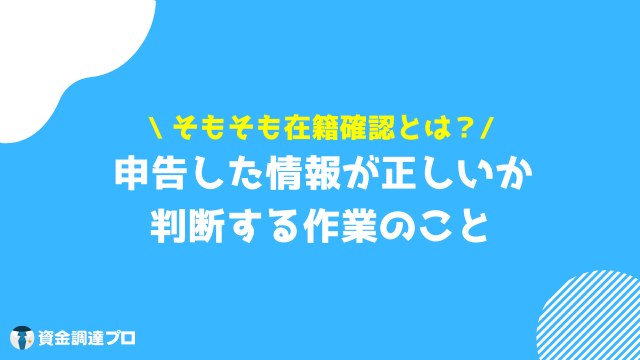 プロミス 在籍確認 とは