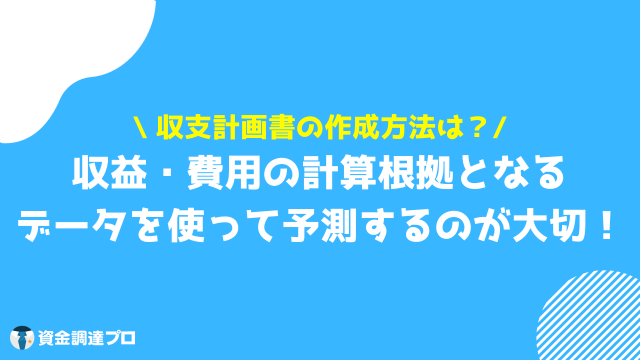 収支計画書 書き方