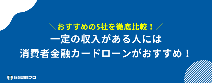 今すぐお金が必要 無審査 カードローン おすすめ 5選