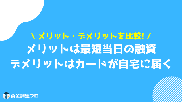 北海道銀行カードローン ラピッド メリット デメリット