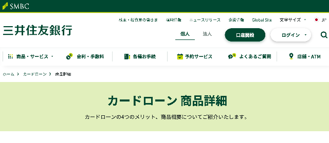 三井住友銀行カードローン 公式サイト