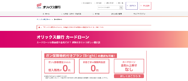 オリックス銀行カードローン 公式サイト