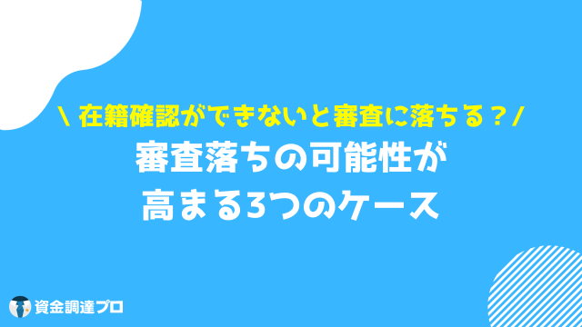 プロミス 電話 審査落ち