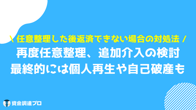 債務整理 費用 払えない 返済できない 対処法