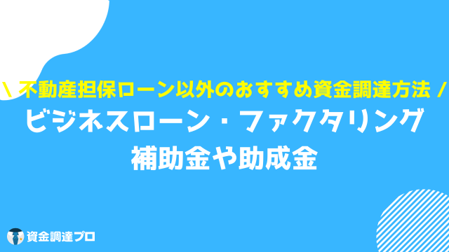 セゾンファンデックス 不動産担保ローン 資金調達