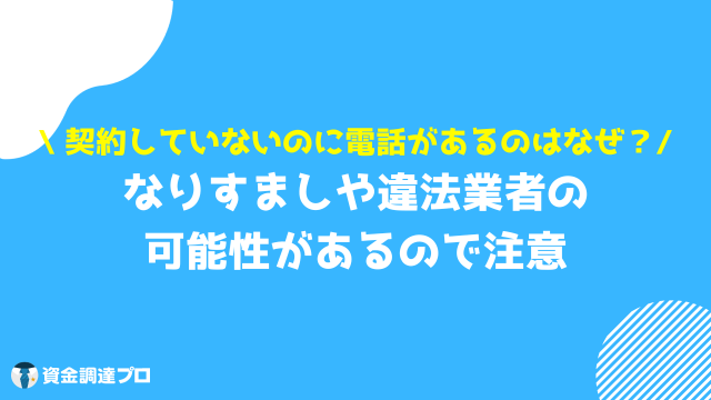 プロミス 電話 なりすまし