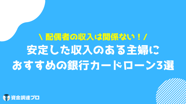 みずほ 専業主婦 収入