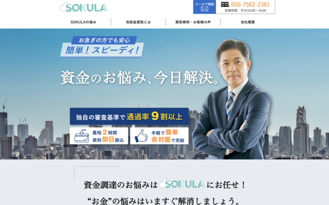 SOKULA 公式サイト