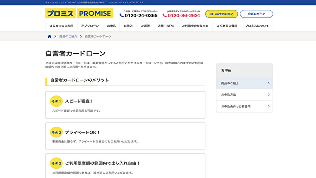 プロミス自営者カードローン 公式サイト