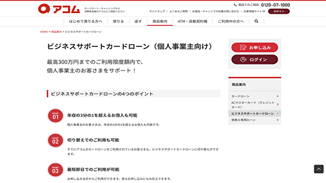 アコムビジネスサポートカードローン 公式サイト