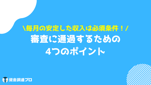 横浜銀行カードローン 審査 通過