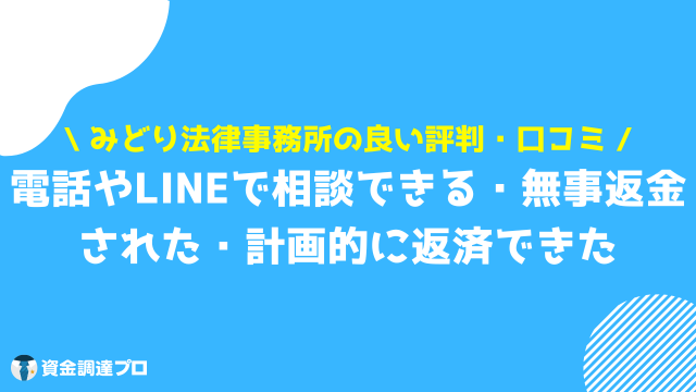 みどり法務事務所 良い 評判 口コミ