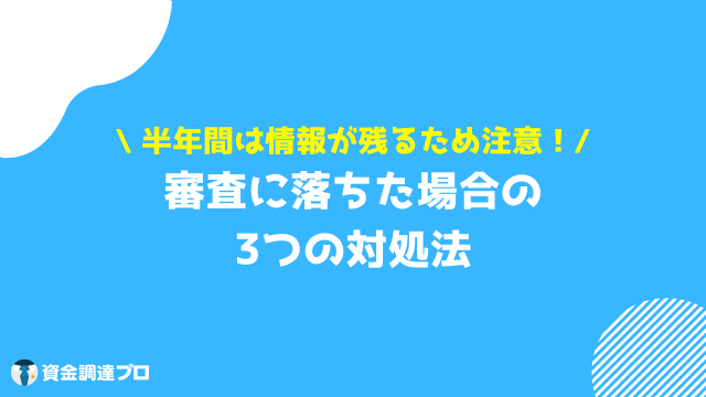 横浜銀行カードローン 審査 対処法