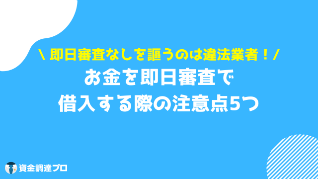 お金借りる即日審査なし やってはいけないこと