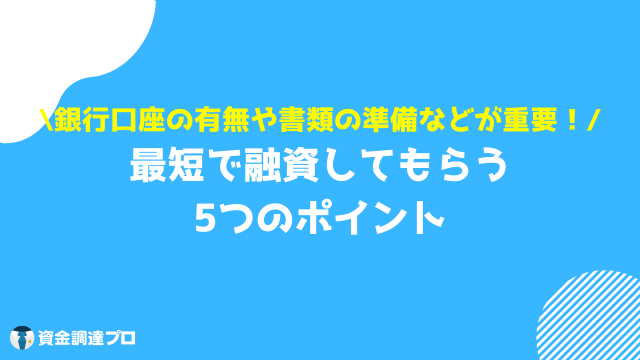 銀行カードローン 即日 ポイント