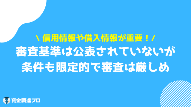 横浜銀行カードローン 審査 厳しめ