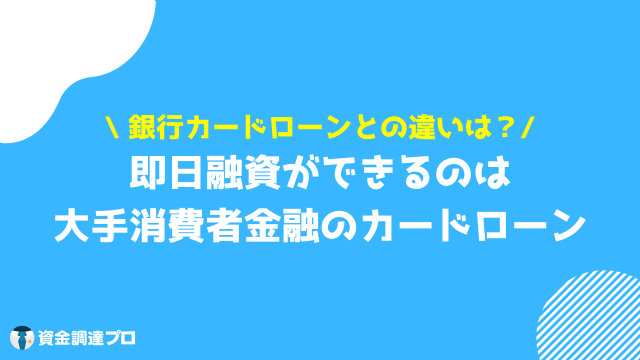 お金 借りる 即日 審査なし 最短即日融資ができるのは大手消費者金融のカードローン