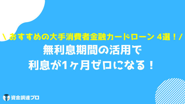 キャッシング 金利 安い 消費者金融