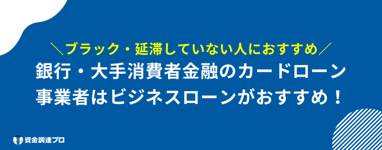 ブラックでも300万円借りる方法 用意する方法