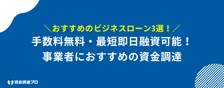 ブラックでも300万円借りる方法 ビジネスローン