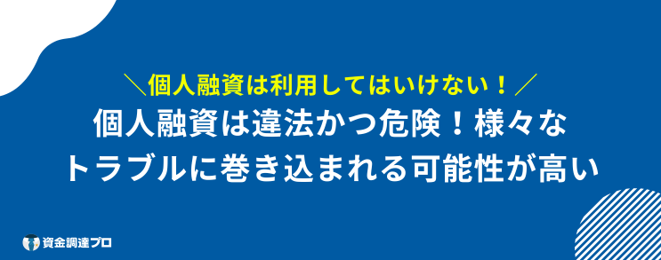 ブラックでも300万円借りる方法 個人融資