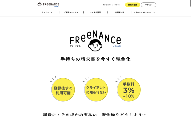 フリーナンス 公式サイト