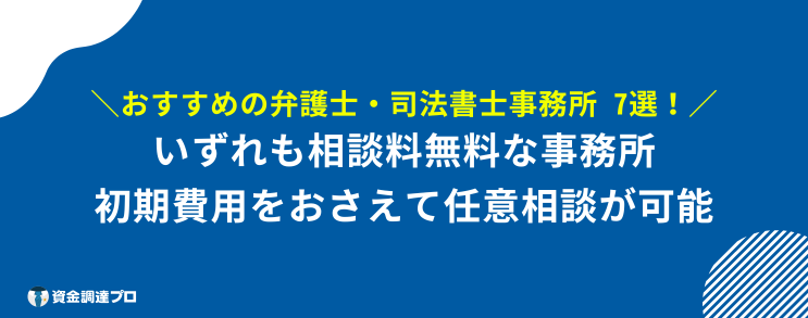 任意整理 どこがいい 口コミ おすすめ