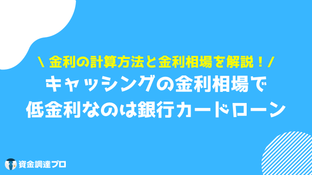 キャッシング 金利 安い 金利とは