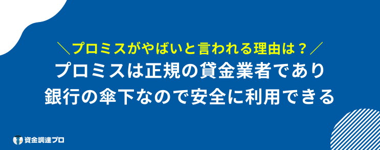 プロミス 借りたら終わり 借りるとやばい